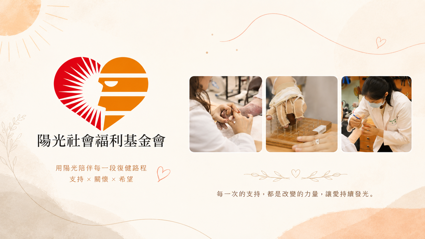 陽光基金會
